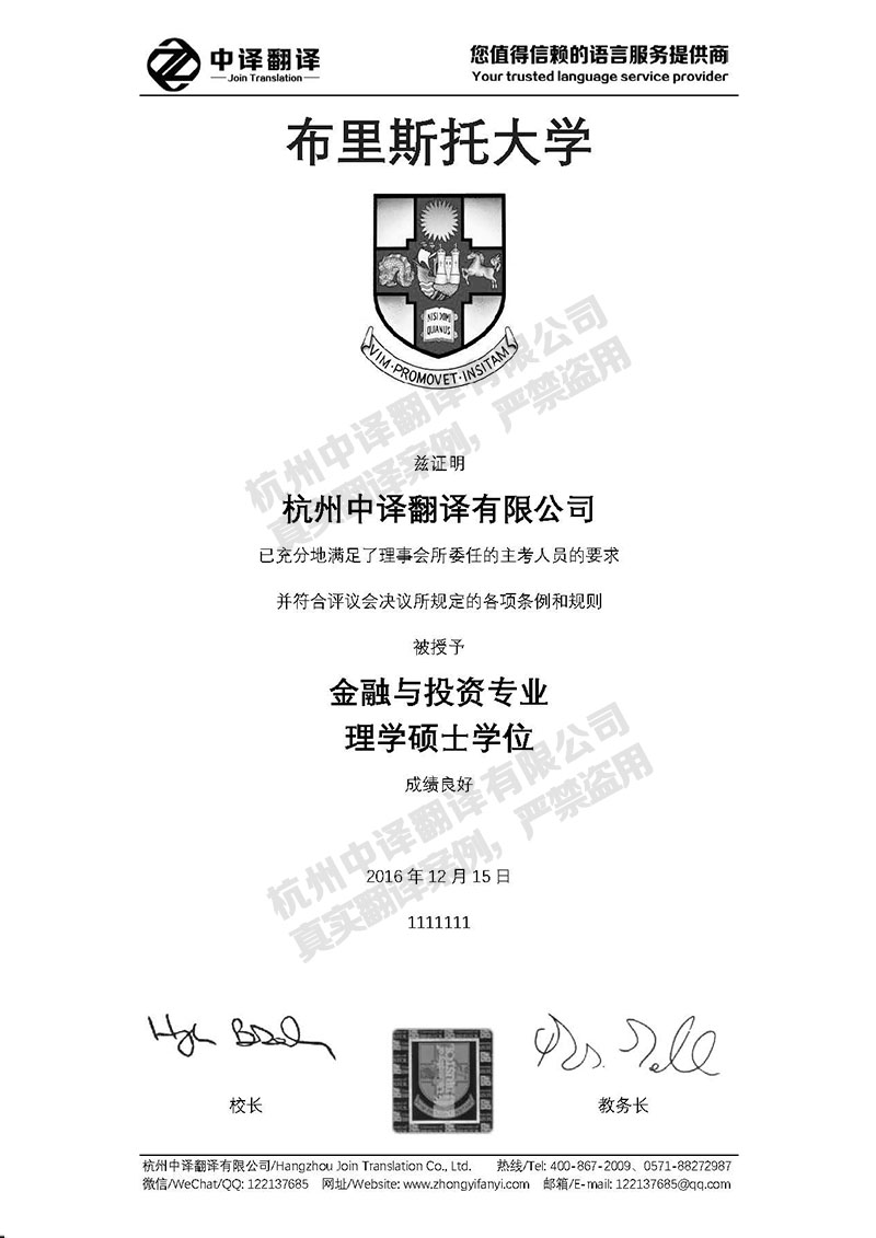 布里斯托大學學歷證書翻譯模板.jpg