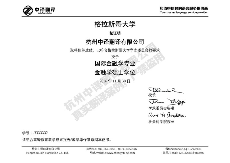 格拉斯哥大學學歷證書翻譯模板.jpg