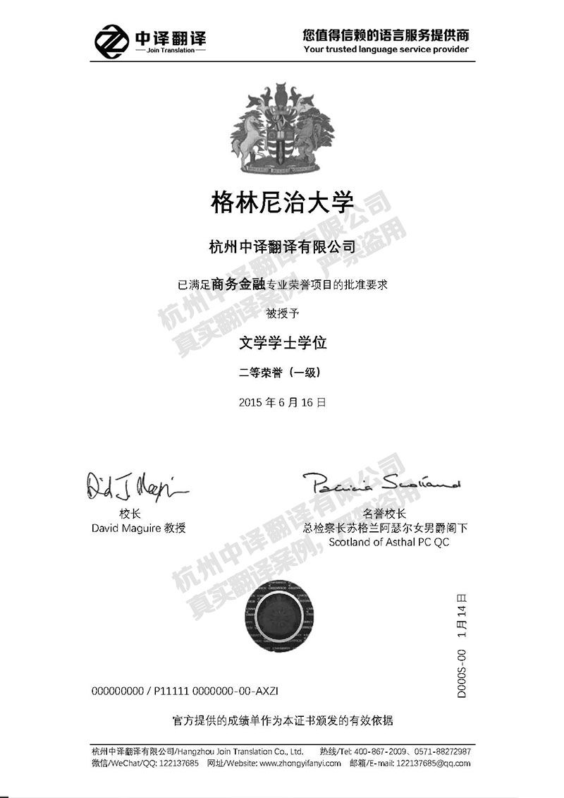 格林尼治大學學歷證書翻譯模板.jpg