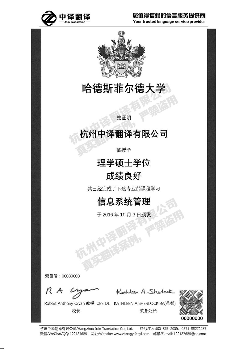 哈德斯菲爾德大學學歷證書翻譯模板.jpg