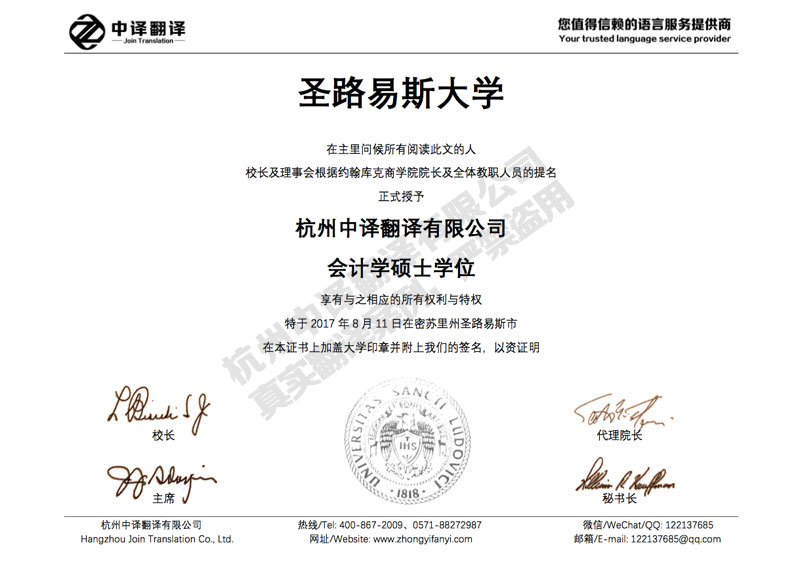 美國圣路易斯大學學位證書翻譯模板.jpg