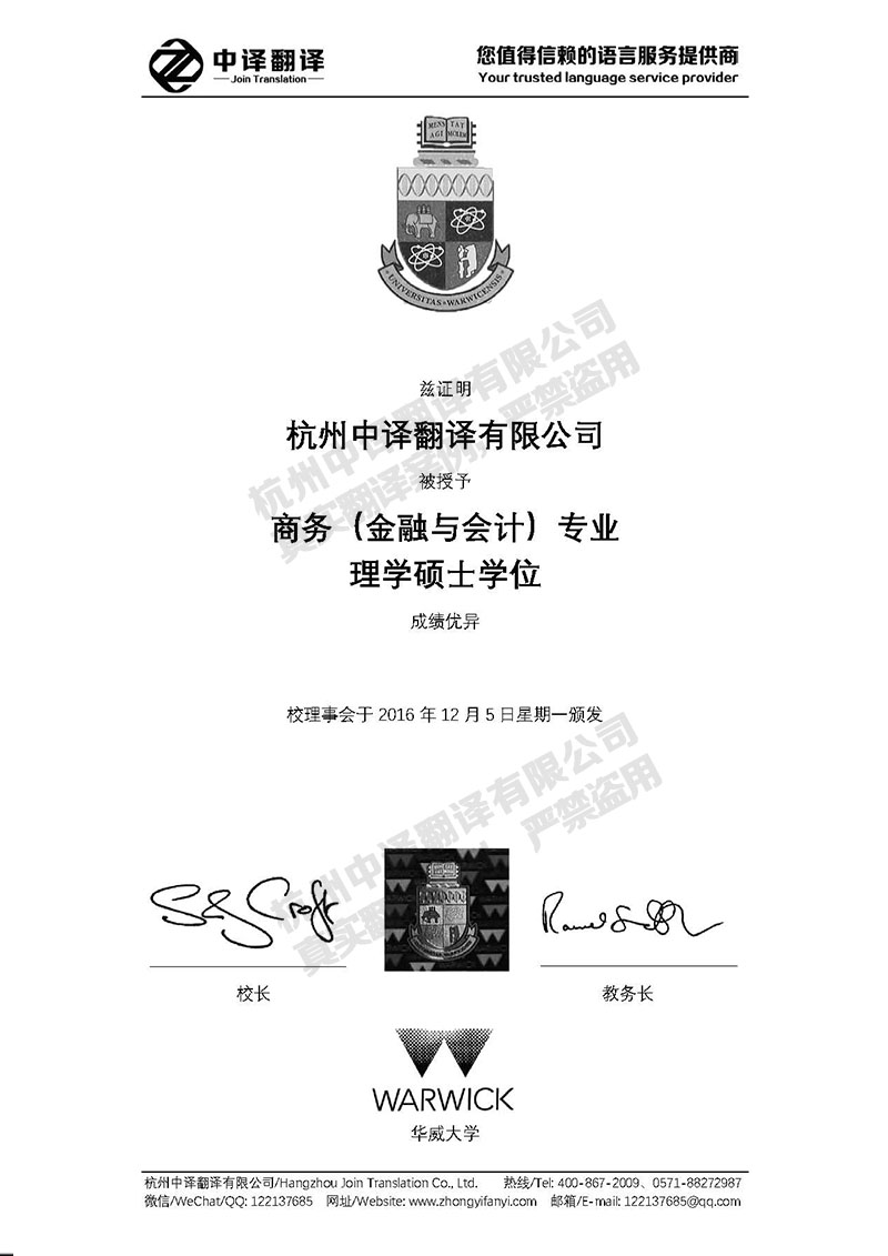 華威大學(xué)學(xué)歷證書(shū)翻譯模板.jpg