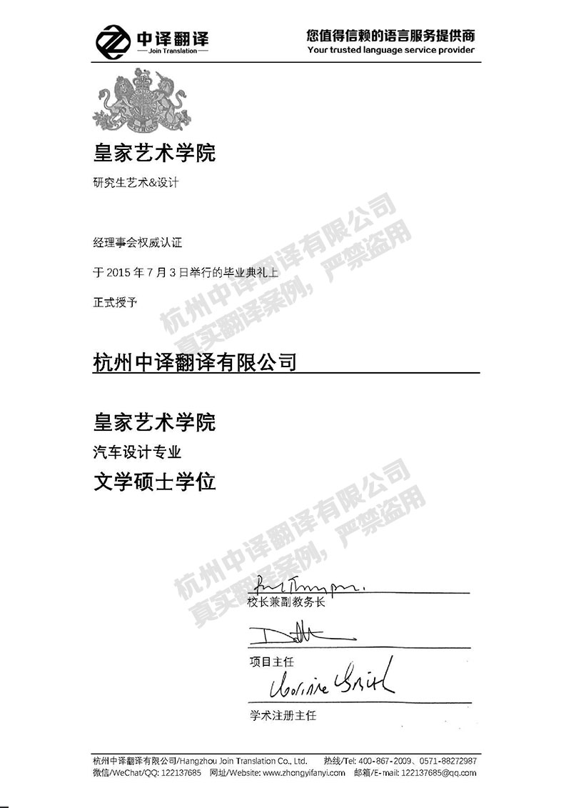 皇家藝術學院學歷證書翻譯模板.jpg