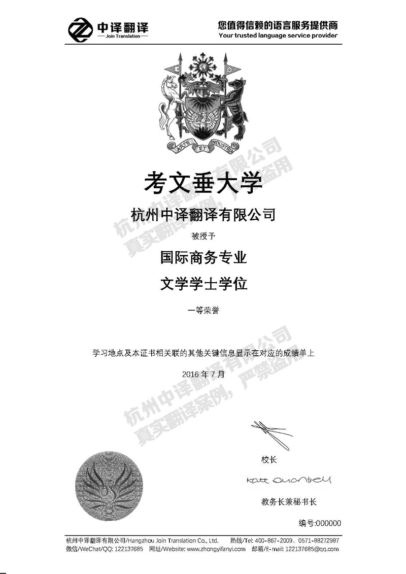 考文垂大學學歷證書翻譯模板.jpg