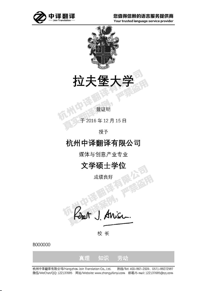 拉夫堡大學學歷證書翻譯模板.jpg