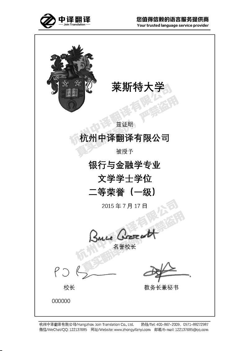 萊斯特大學學歷證書翻譯模板.jpg
