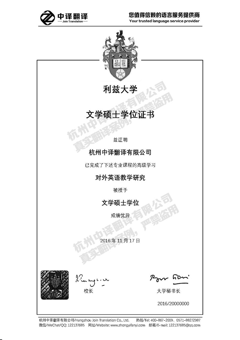 利茲大學學歷證書翻譯模板.jpg
