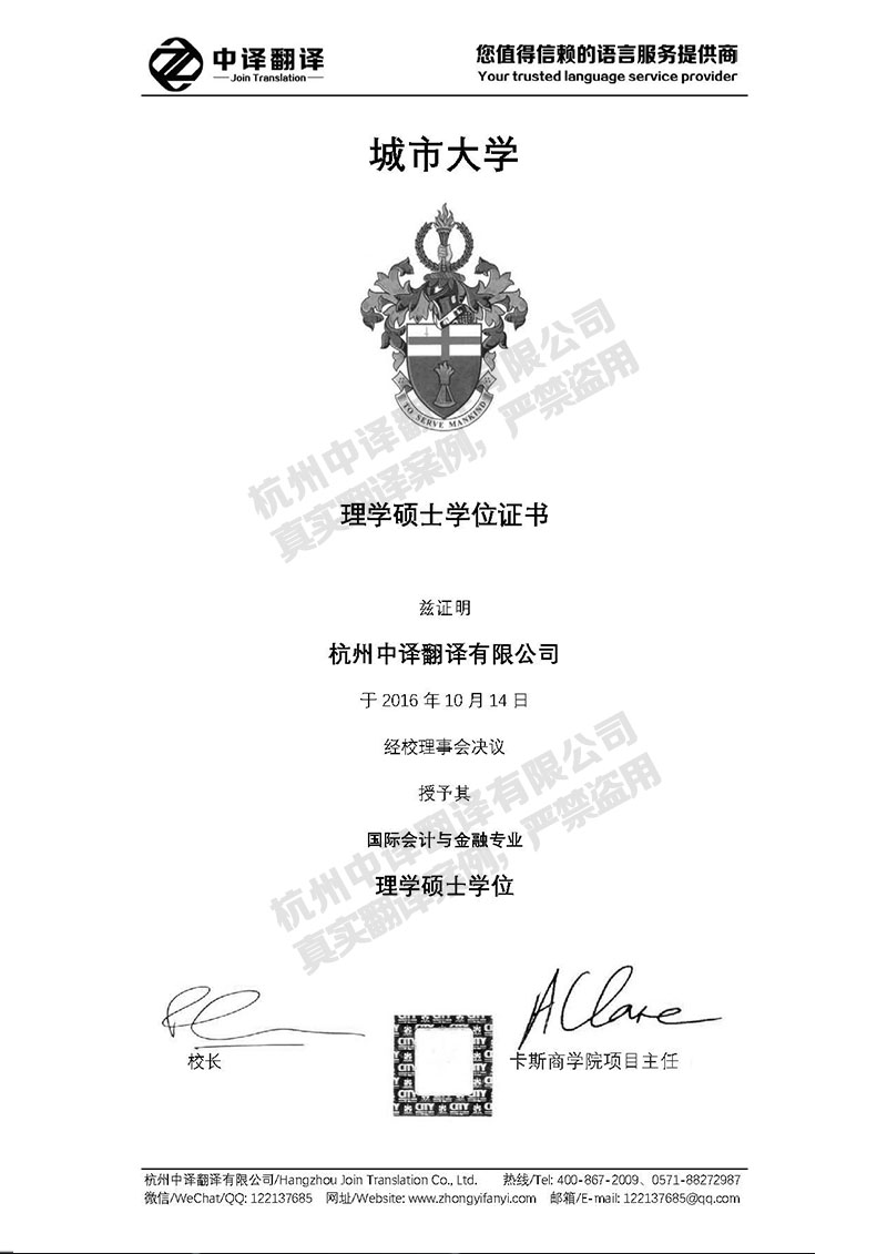 城市大學學歷證書翻譯模板.jpg