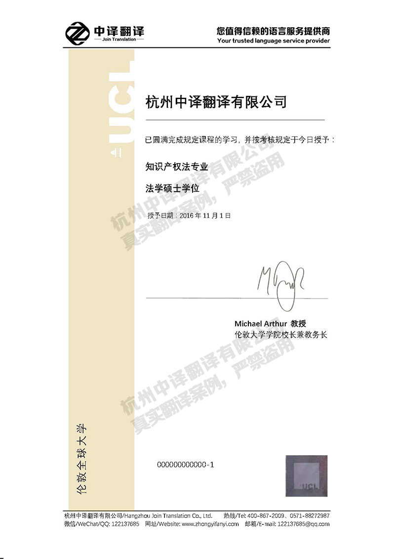 倫敦大學學院學歷證書翻譯模板.jpg