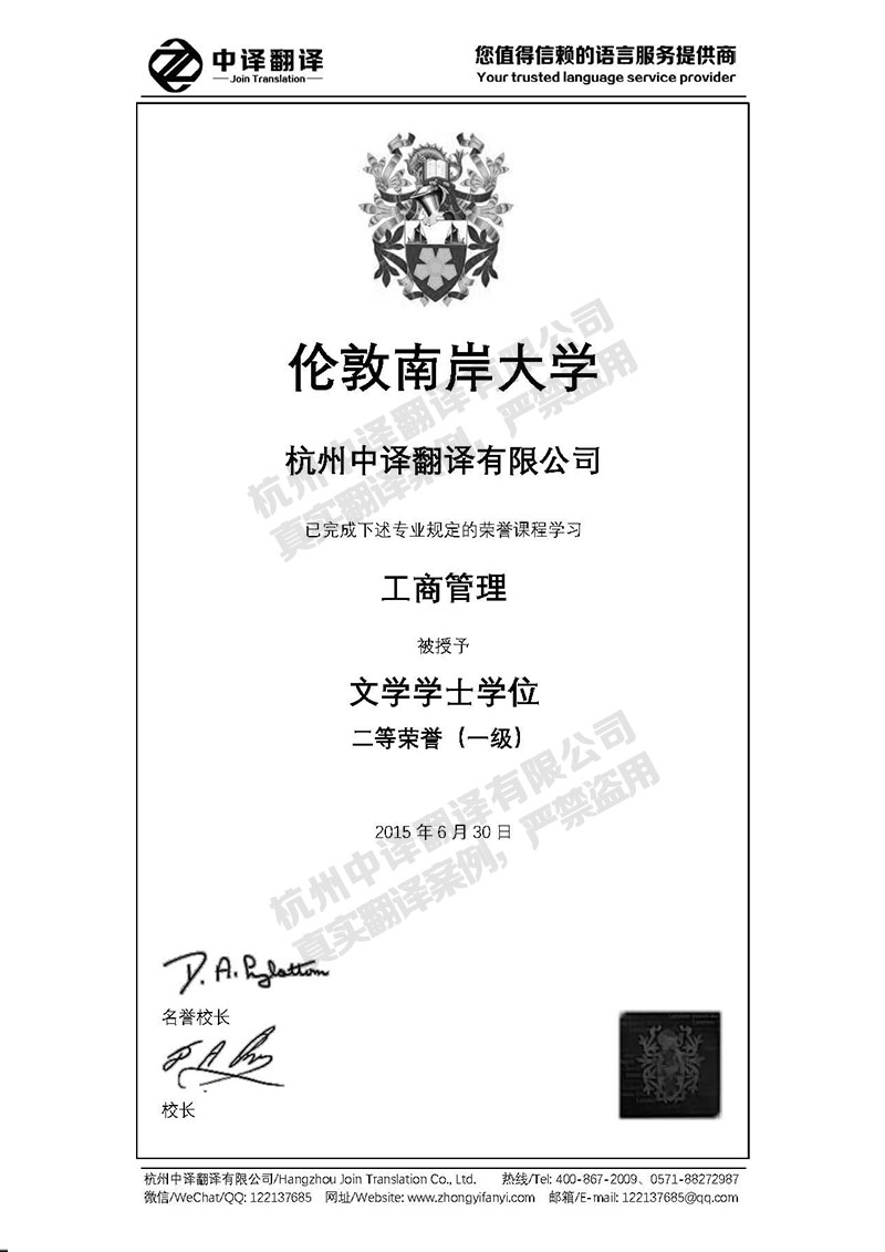 倫敦南岸大學學歷證書翻譯模板.jpg