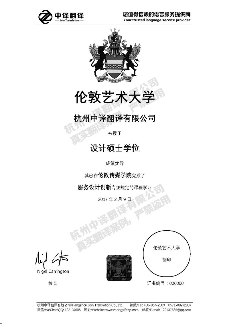 倫敦藝術(shù)大學學歷證書翻譯模板.jpg