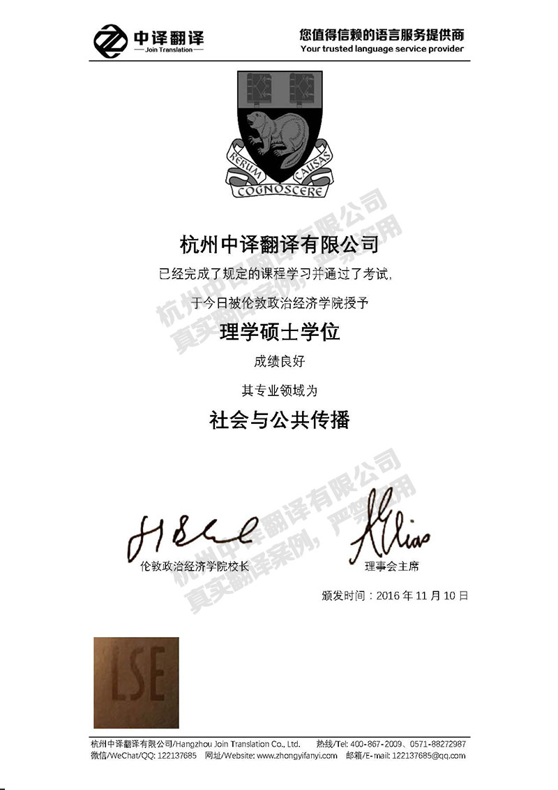 倫敦政治經濟學院學歷證書翻譯模板.jpg