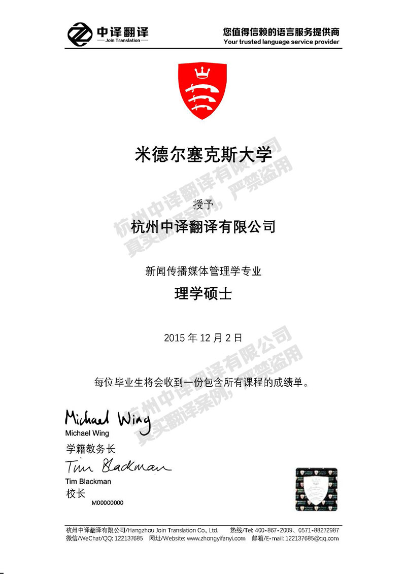 米德爾塞克斯大學學歷證書翻譯模板.jpg