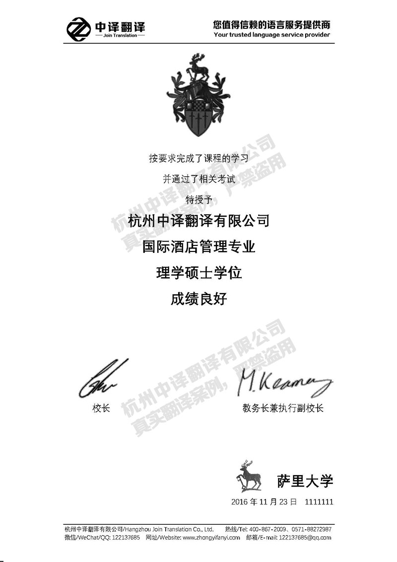 薩里大學(xué)學(xué)歷證書(shū)翻譯模板.jpg