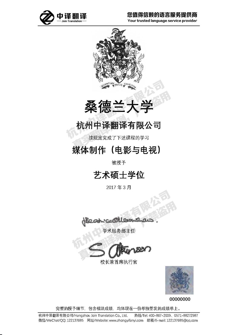 桑德蘭大學學歷證書翻譯模板.jpg