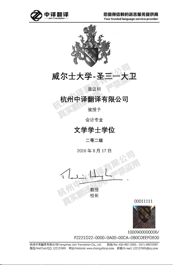 威爾士大學-圣三一大衛學歷證書翻譯模板.jpg