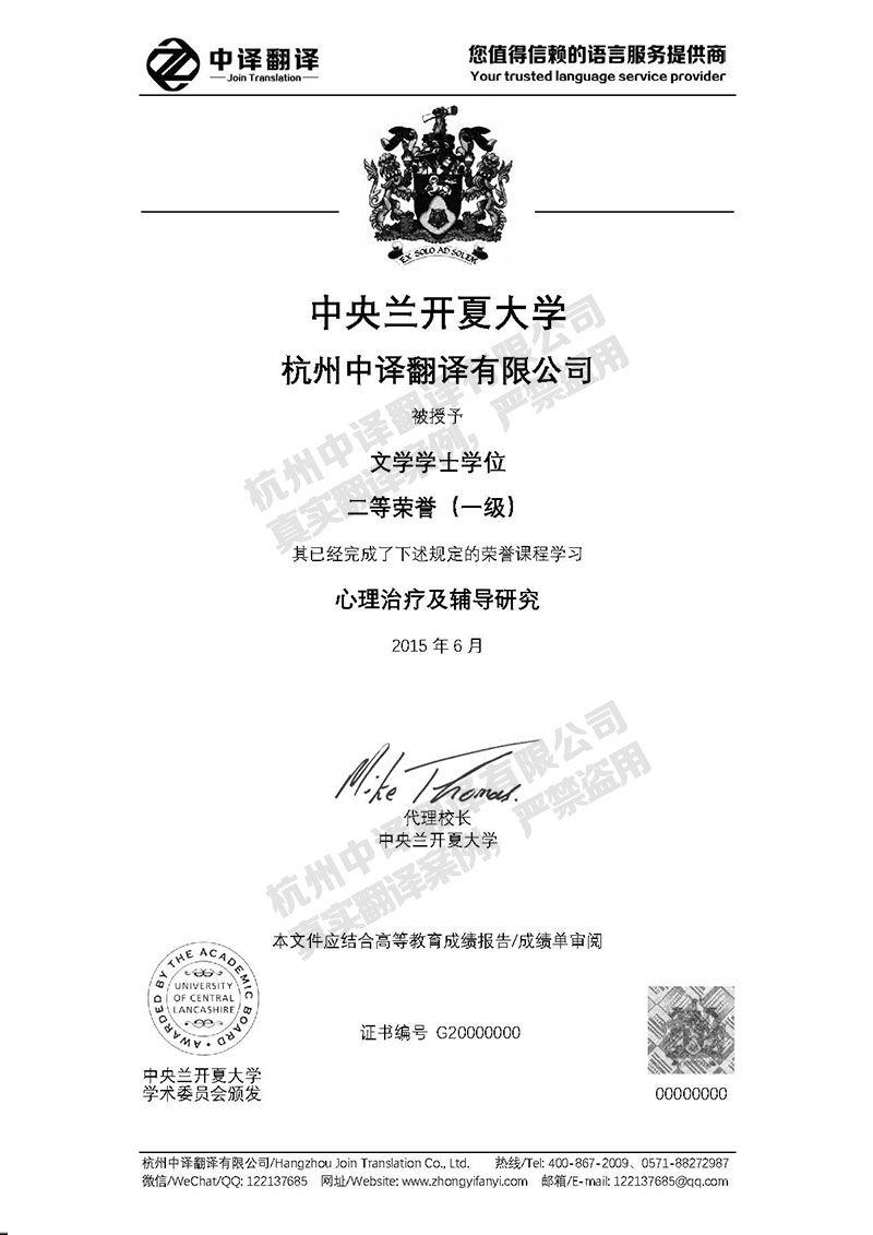 中央蘭開夏大學學歷證書翻譯模板.jpg