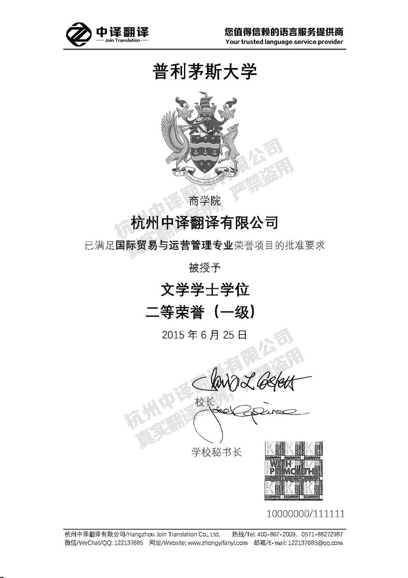 普利茅斯大學學歷證書翻譯模板.jpg