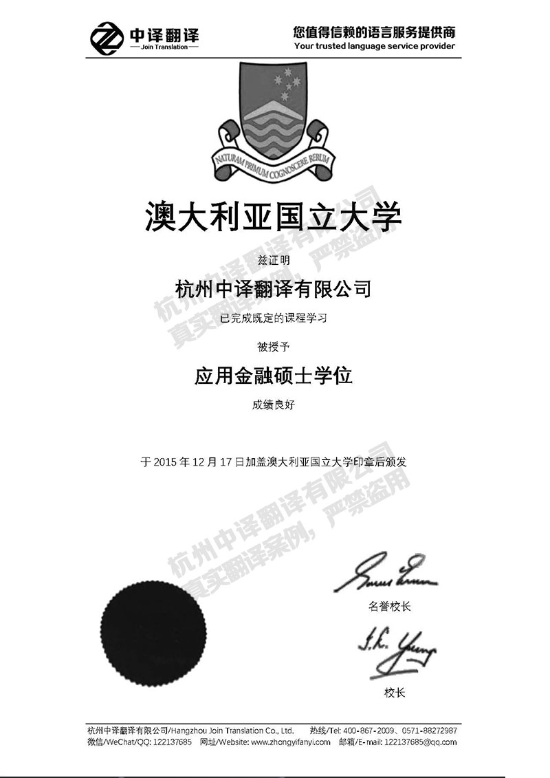 澳大利亞國立大學學歷證書翻譯模板.jpg