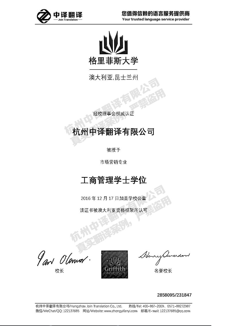 格里菲斯大學學歷證書翻譯模板.jpg
