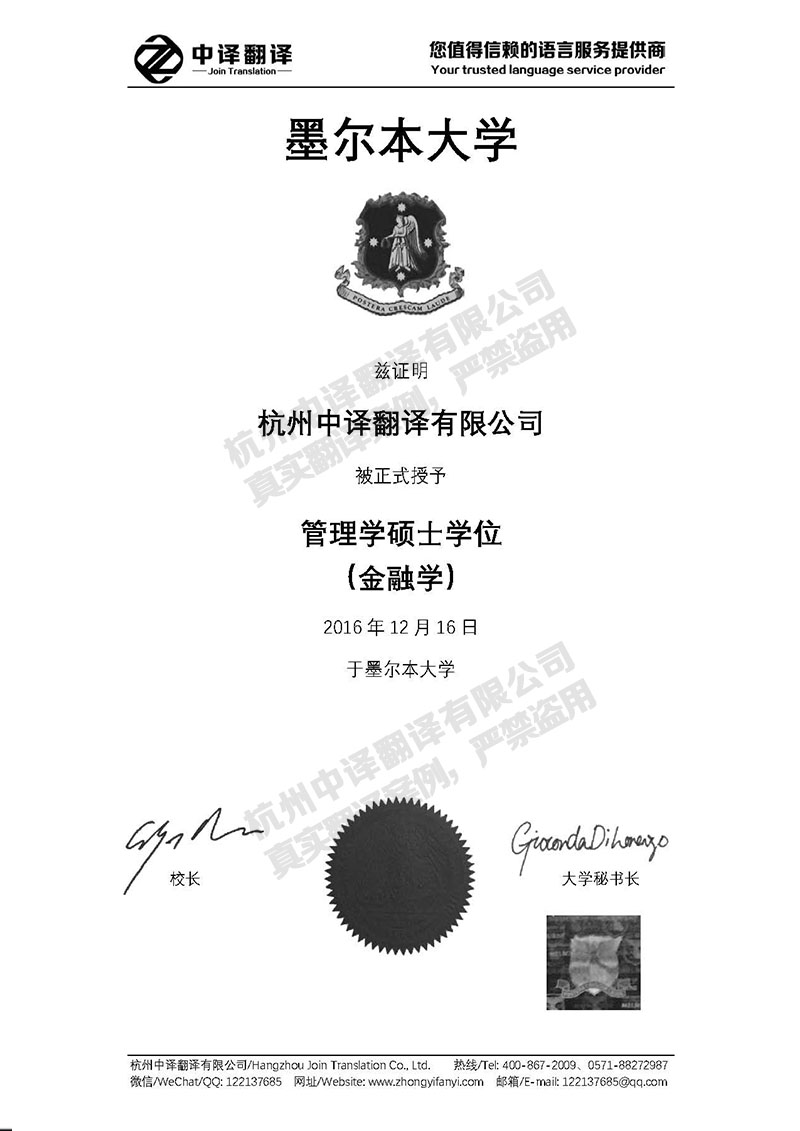 墨爾本大學學歷證書翻譯模板.jpg
