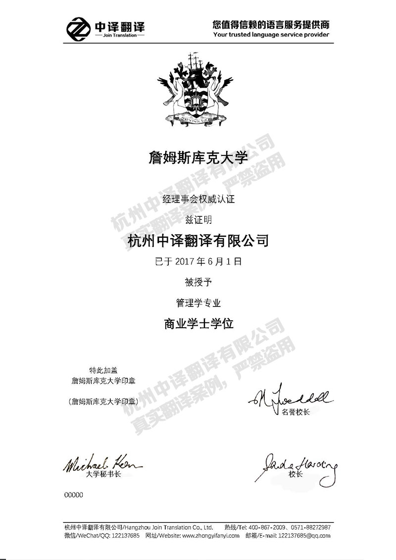 詹姆斯庫克大學學歷證書翻譯模板.jpg