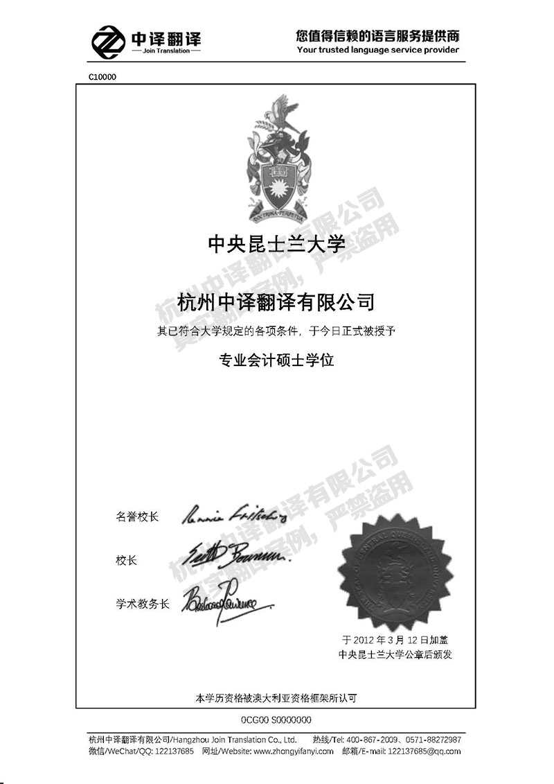 中央昆士蘭大學(xué)學(xué)歷證書翻譯模板.jpg