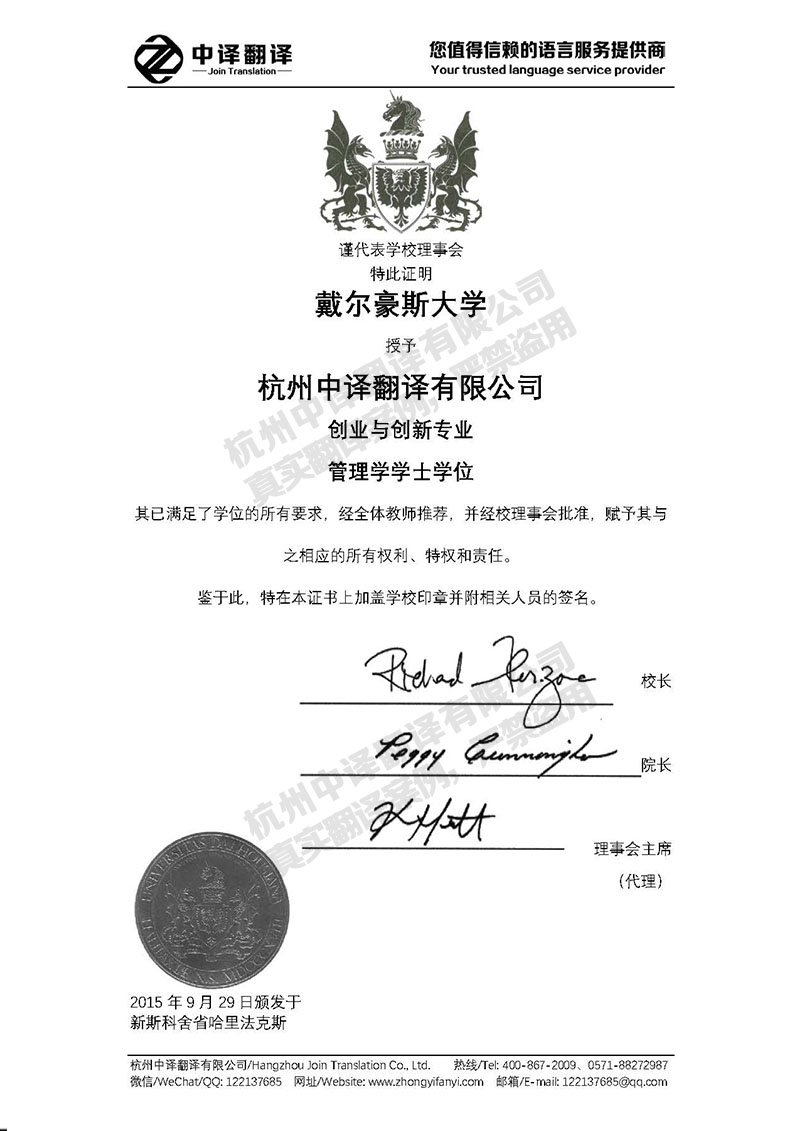 戴爾豪斯大學學歷證書翻譯模板.jpg