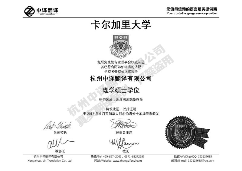 卡爾加里大學學歷證書翻譯模板.jpg