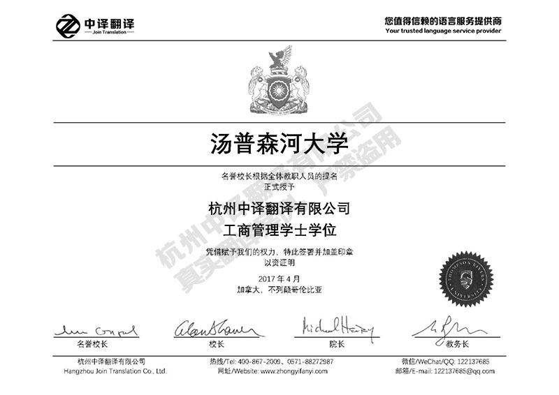 湯普森河大學學歷證書翻譯模板.jpg
