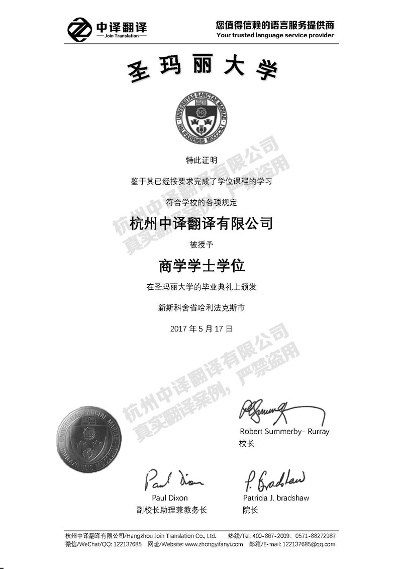 圣瑪麗大學學歷證書翻譯模板.jpg