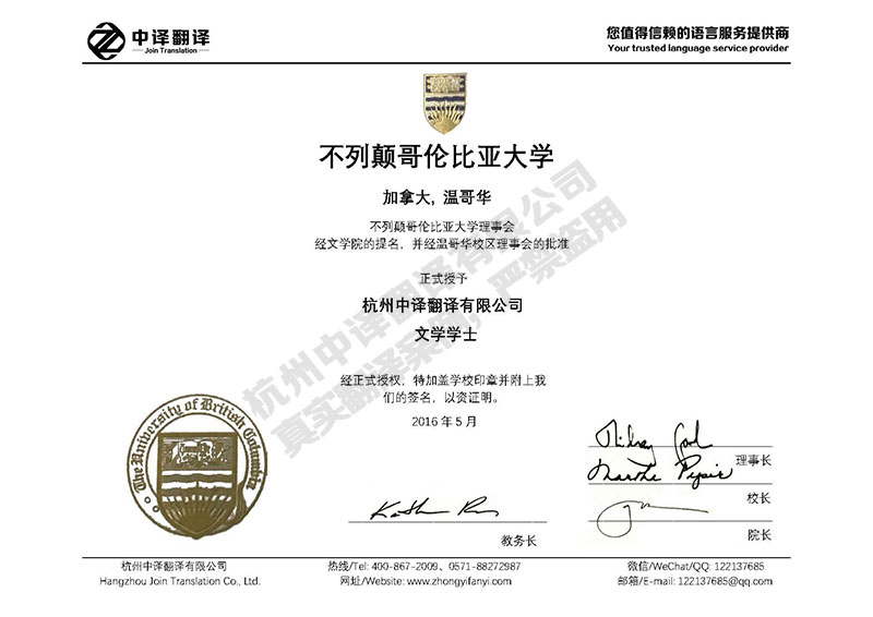 不列顛哥倫比亞大學學歷證書翻譯模板.jpg