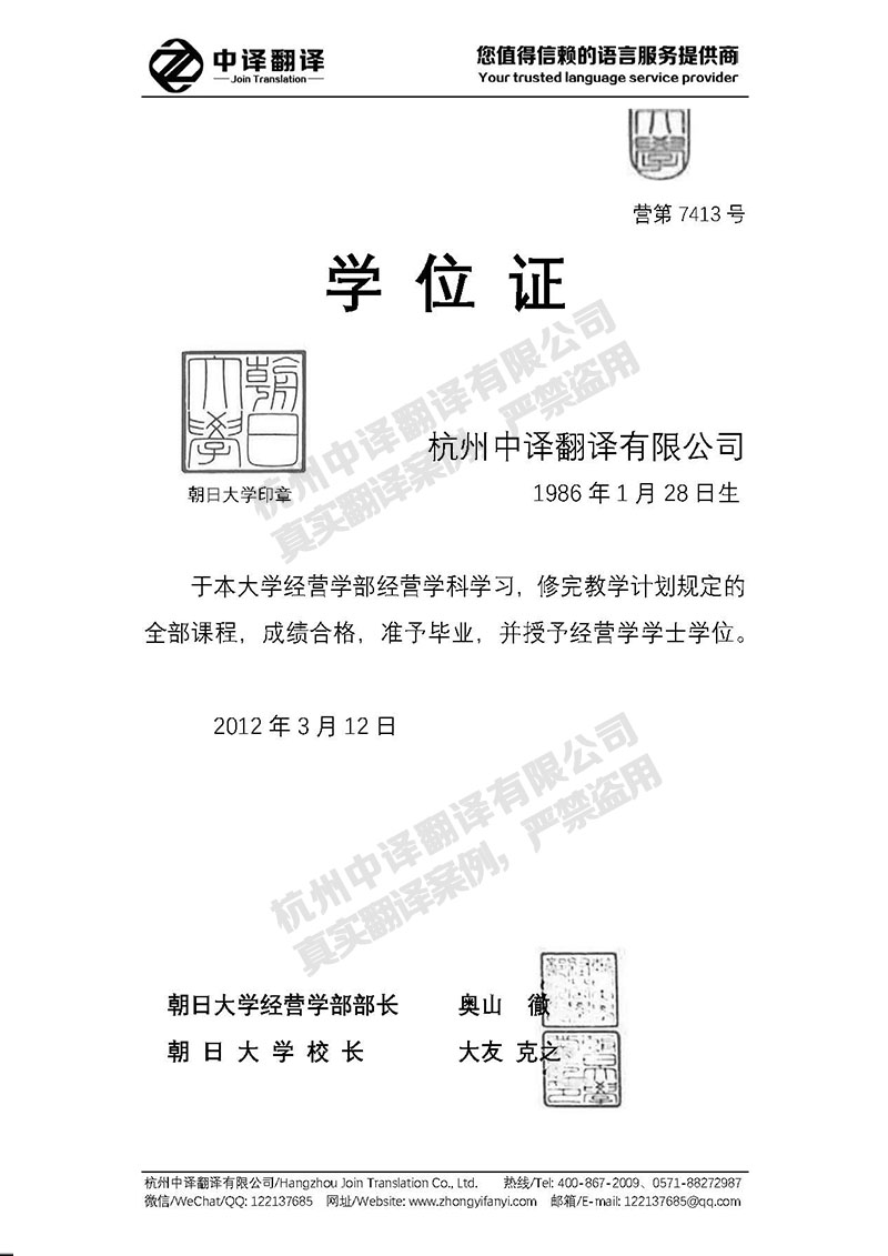 朝日大學學歷證書翻譯模板.jpg