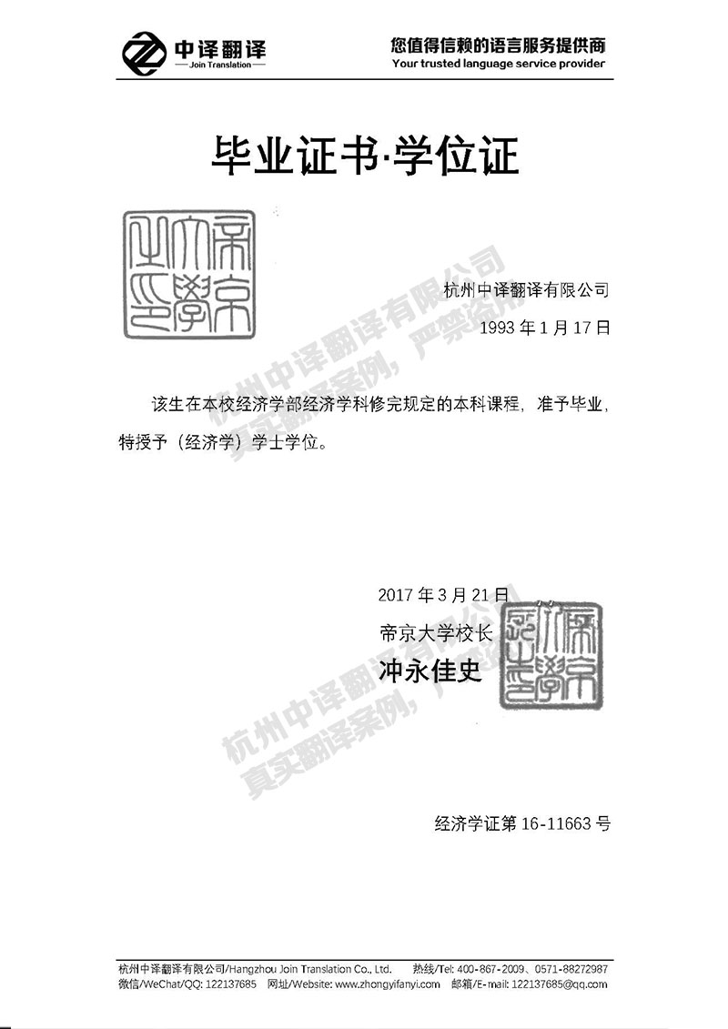 帝京大學學歷證書翻譯模板.jpg