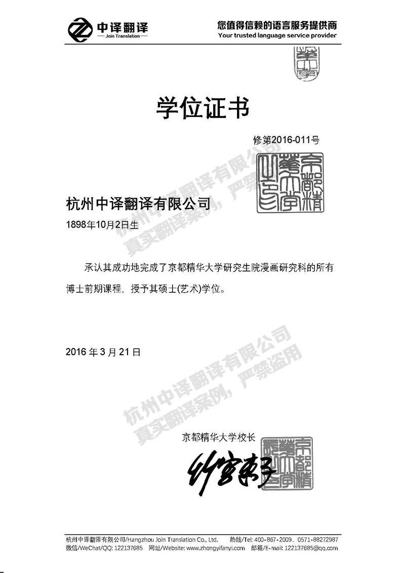 京都精華大學(xué)學(xué)歷證書翻譯模板.jpg