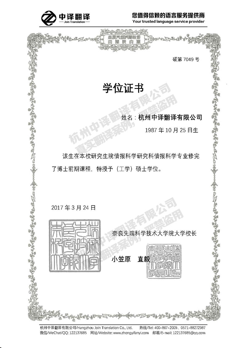 奈良先端科學技術大學院大學學歷證書翻譯模板.jpg