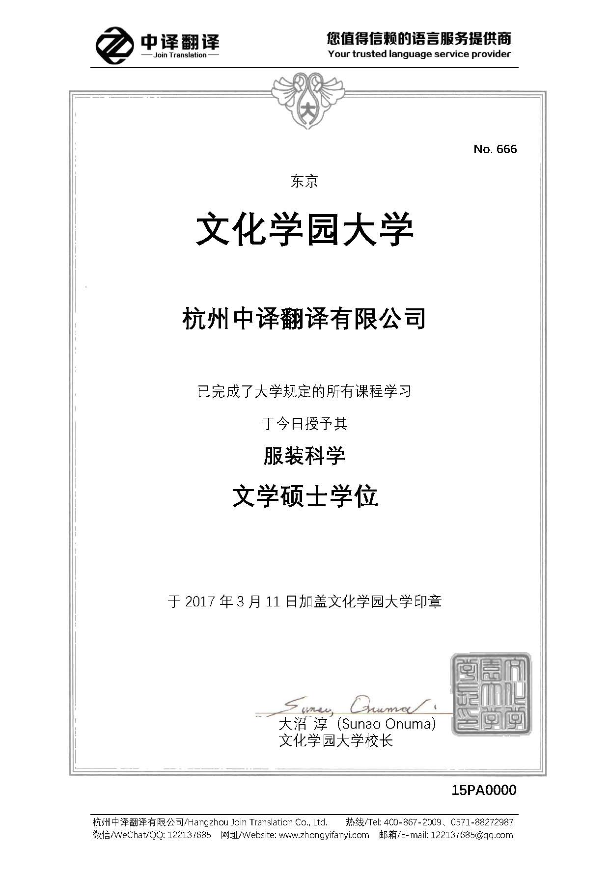 文化學園大學學歷證書翻譯模板.jpg