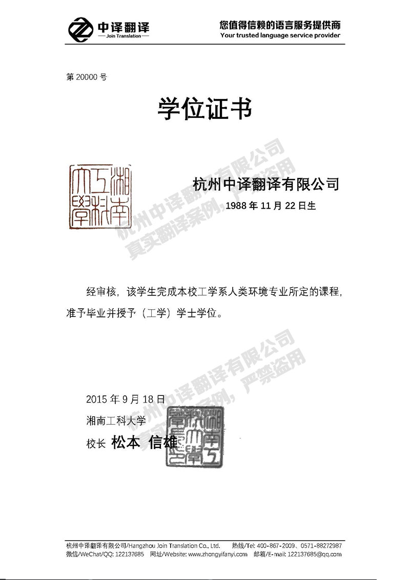 湘南工科大學學歷證書翻譯模板.jpg