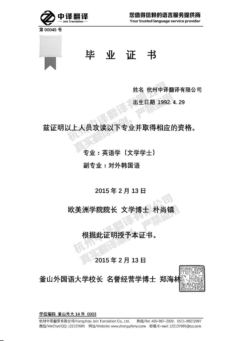 釜山外國語大學學歷證書翻譯模板 .jpg