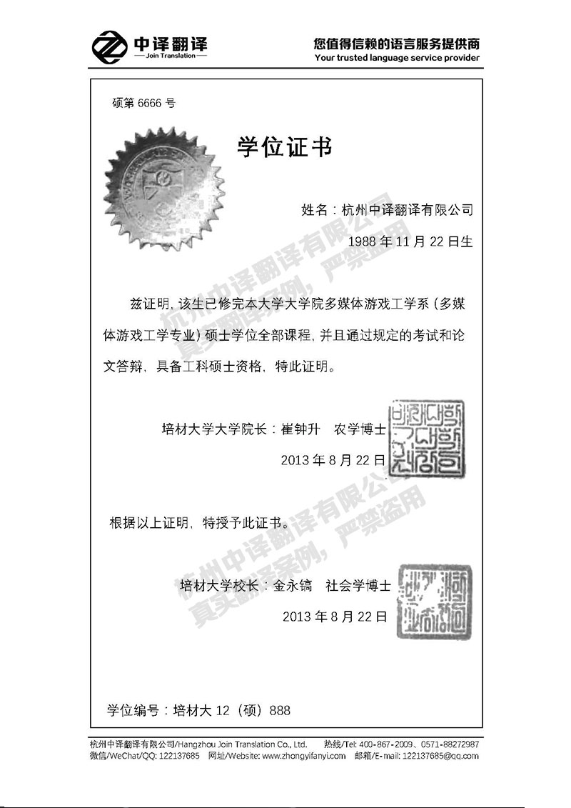 培材大學學歷證書翻譯模板 .jpg