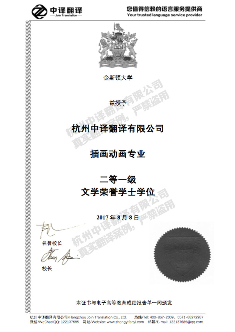英國金斯頓大學(xué)學(xué)位證書翻譯模板.jpg