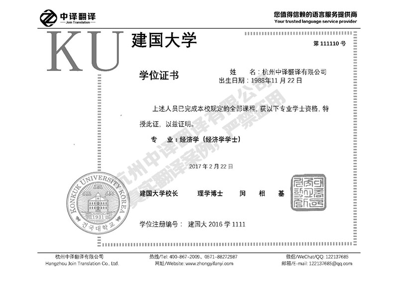 建國大學學歷證書翻譯模板.jpg