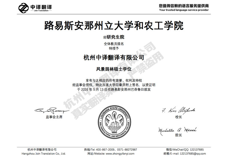 路易斯安那州立大學和農工學院學位證書翻譯模板.jpg