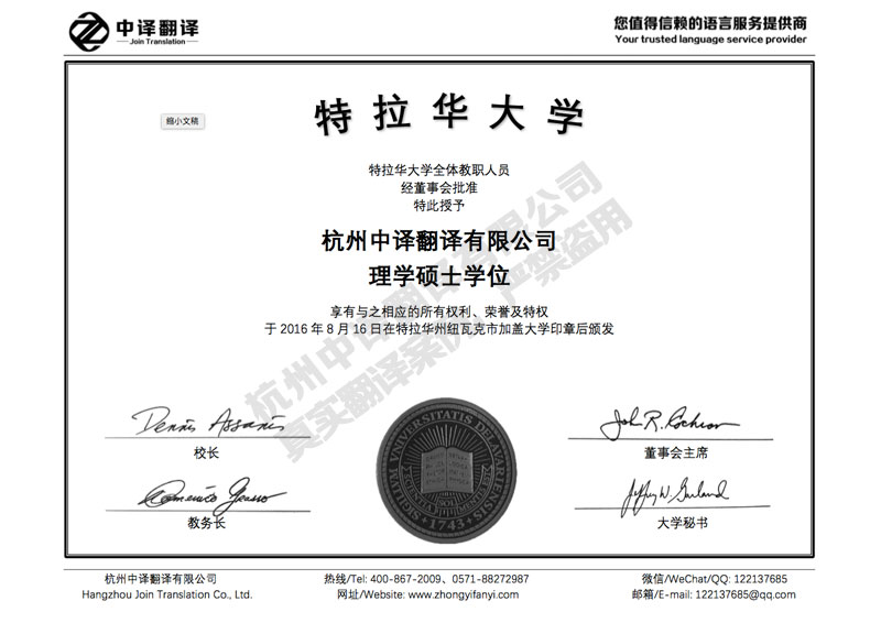 特拉華大學學位證書翻譯模板.jpg