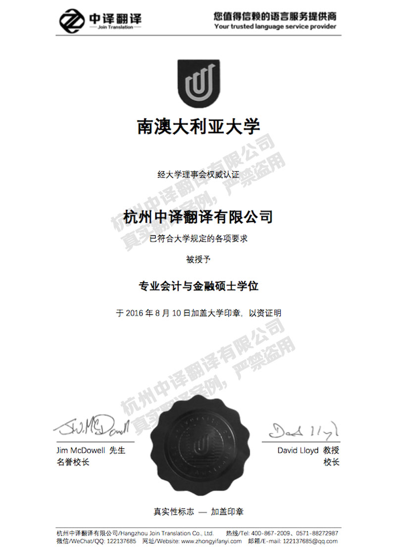 南澳大利亞大學學位證書翻譯.jpg