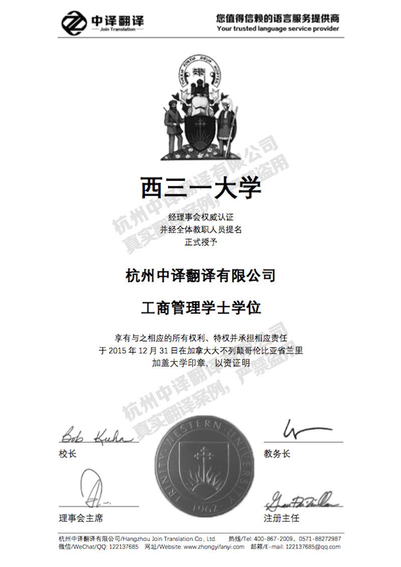 加拿大西三一大學(xué)學(xué)位證書翻譯.jpg