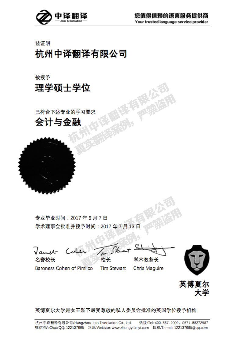 英國英博夏爾大學學位證書翻譯模板.jpg