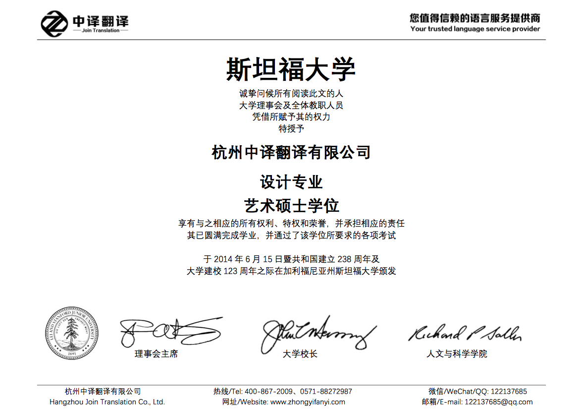 斯坦福大學學位證書翻譯.png