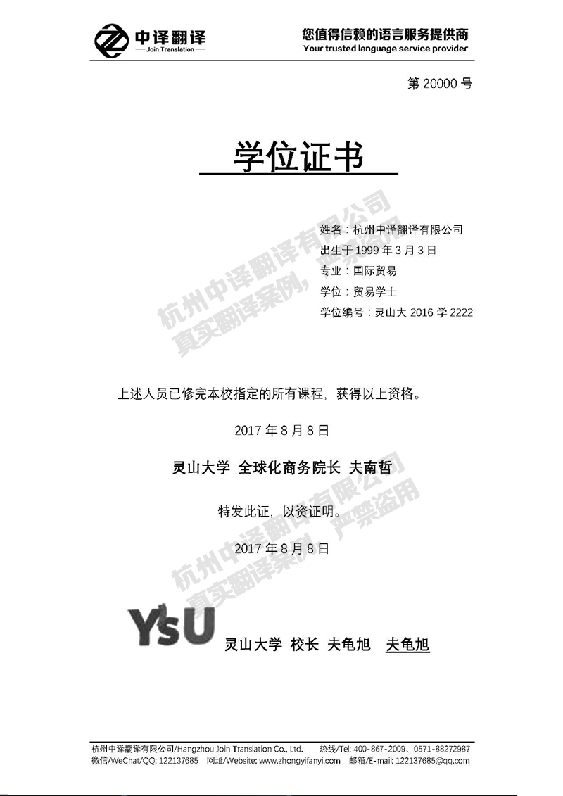 靈山大學學歷證書翻譯模板.jpg
