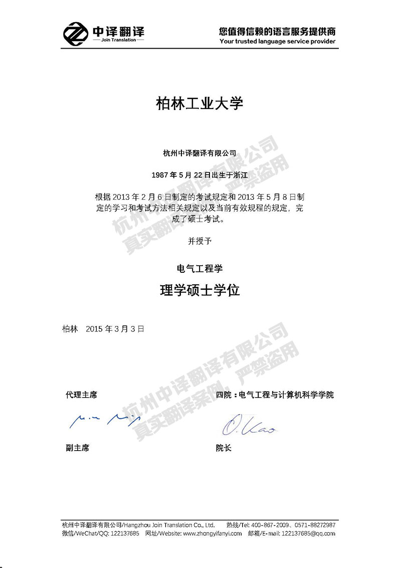 柏林工業大學學歷證書翻譯模板.jpg